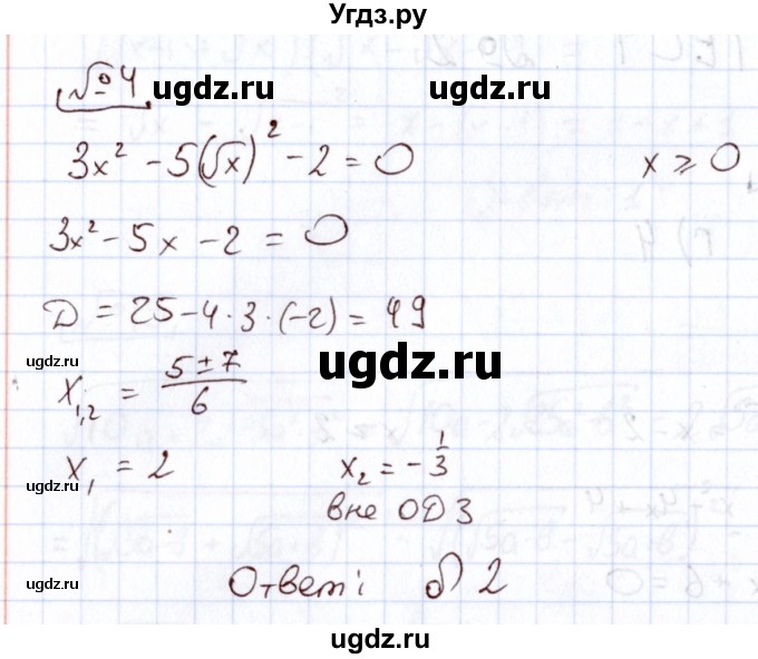 ГДЗ (Решебник) по алгебре 11 класс Арефьева И.Г. / тематические тесты / тест №2 / 4