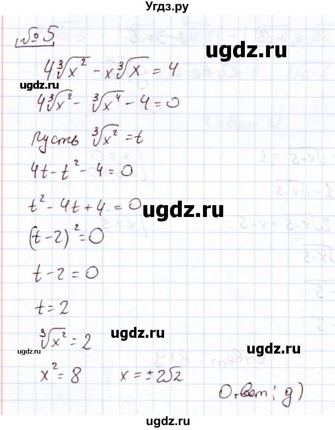 ГДЗ (Решебник) по алгебре 11 класс Арефьева И.Г. / тематические тесты / тест №2 / 5