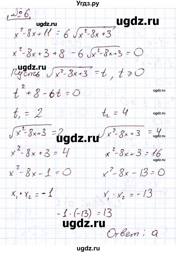 ГДЗ (Решебник) по алгебре 11 класс Арефьева И.Г. / тематические тесты / тест №2 / 6