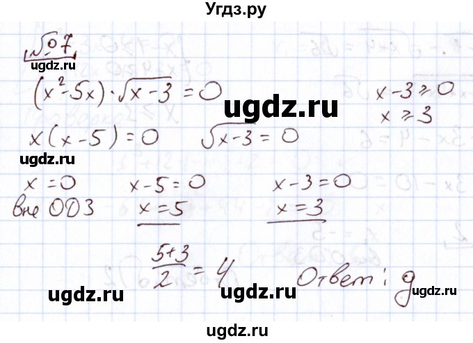ГДЗ (Решебник) по алгебре 11 класс Арефьева И.Г. / тематические тесты / тест №2 / 7