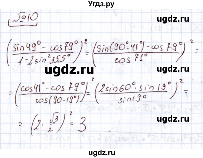 ГДЗ (Решебник) по алгебре 11 класс Арефьева И.Г. / тематические тесты / тест №3 / 10