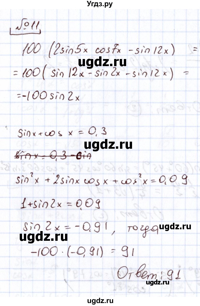 ГДЗ (Решебник) по алгебре 11 класс Арефьева И.Г. / тематические тесты / тест №3 / 11