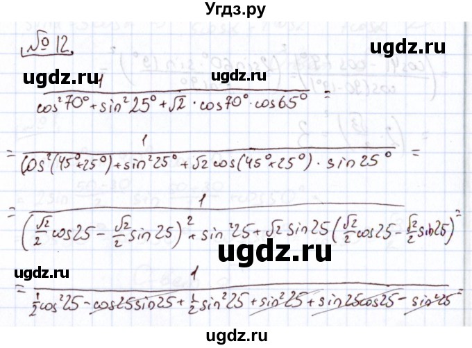 ГДЗ (Решебник) по алгебре 11 класс Арефьева И.Г. / тематические тесты / тест №3 / 12