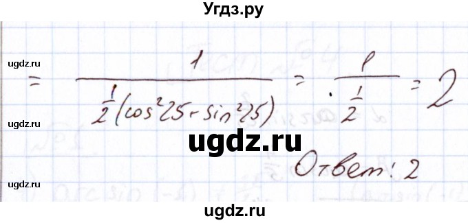 ГДЗ (Решебник) по алгебре 11 класс Арефьева И.Г. / тематические тесты / тест №3 / 12(продолжение 2)