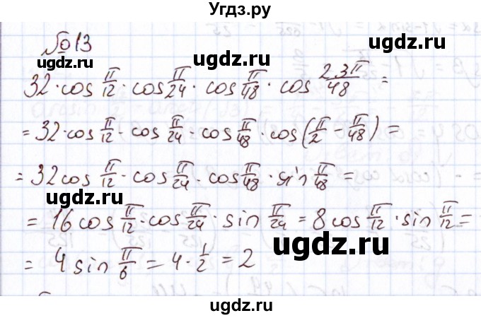 ГДЗ (Решебник) по алгебре 11 класс Арефьева И.Г. / тематические тесты / тест №3 / 13