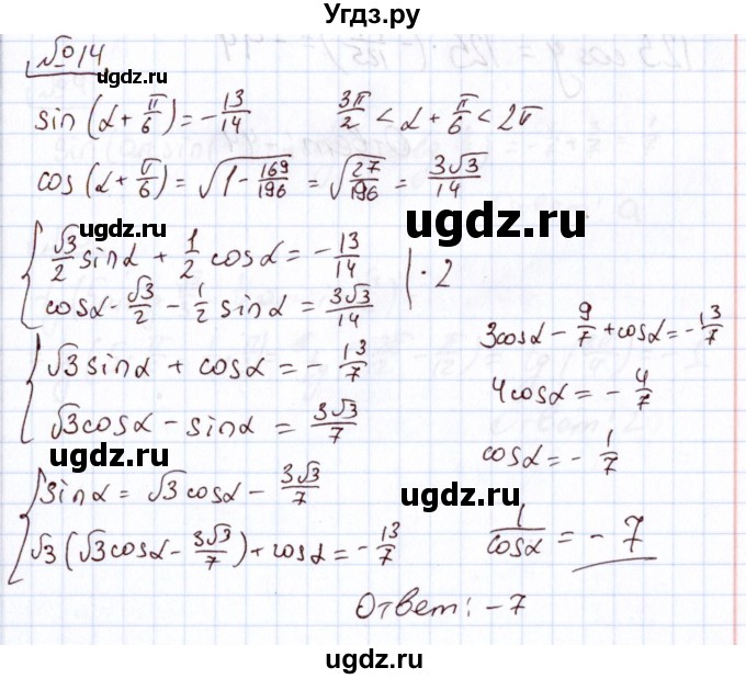 ГДЗ (Решебник) по алгебре 11 класс Арефьева И.Г. / тематические тесты / тест №3 / 14