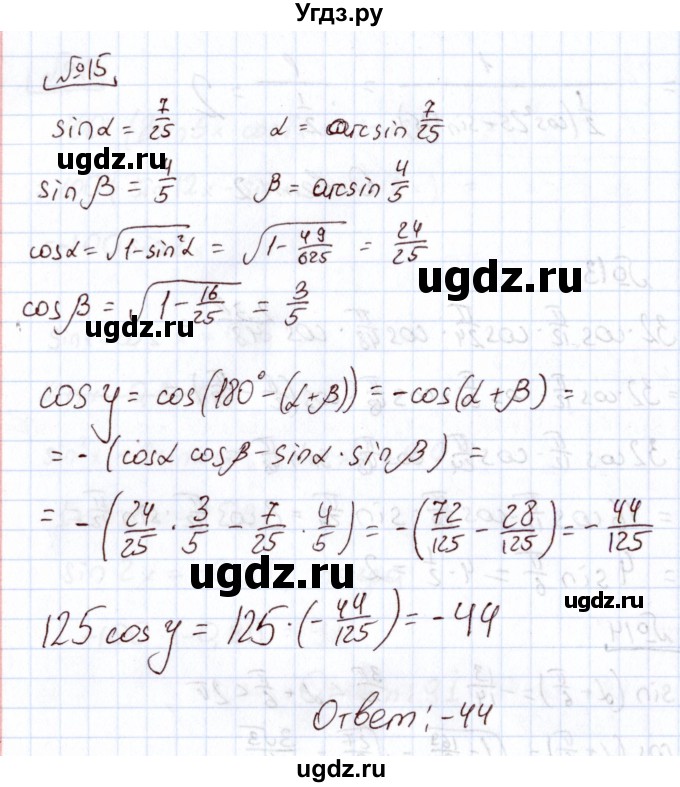 ГДЗ (Решебник) по алгебре 11 класс Арефьева И.Г. / тематические тесты / тест №3 / 15