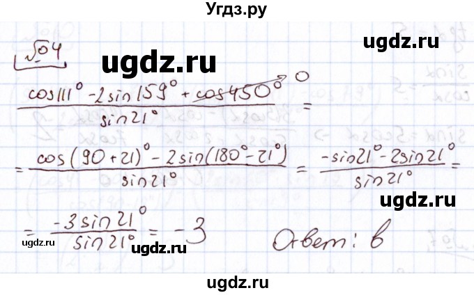 ГДЗ (Решебник) по алгебре 11 класс Арефьева И.Г. / тематические тесты / тест №3 / 4