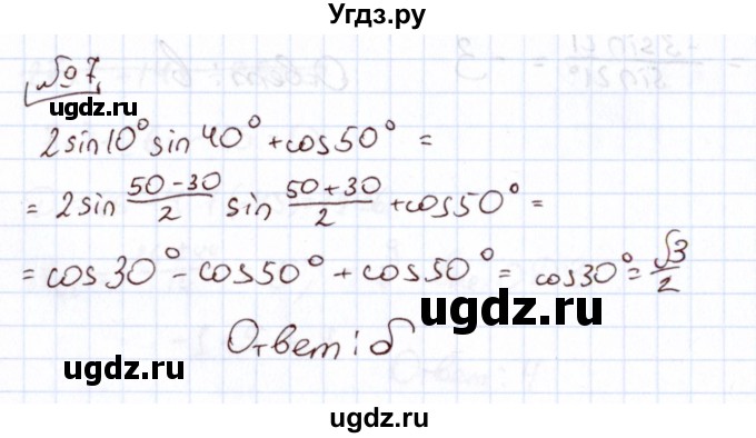 ГДЗ (Решебник) по алгебре 11 класс Арефьева И.Г. / тематические тесты / тест №3 / 7