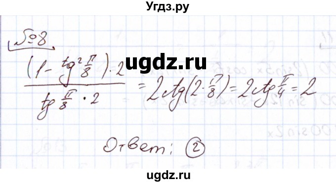 ГДЗ (Решебник) по алгебре 11 класс Арефьева И.Г. / тематические тесты / тест №3 / 8