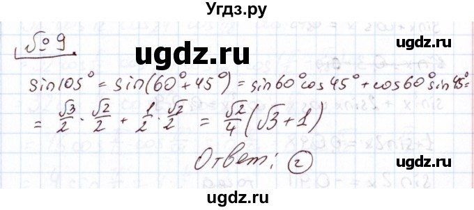 ГДЗ (Решебник) по алгебре 11 класс Арефьева И.Г. / тематические тесты / тест №3 / 9