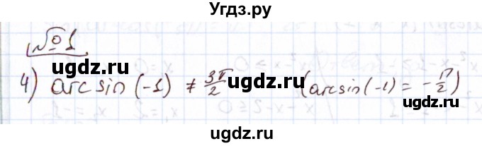 ГДЗ (Решебник) по алгебре 11 класс Арефьева И.Г. / тематические тесты / тест №4 / 1