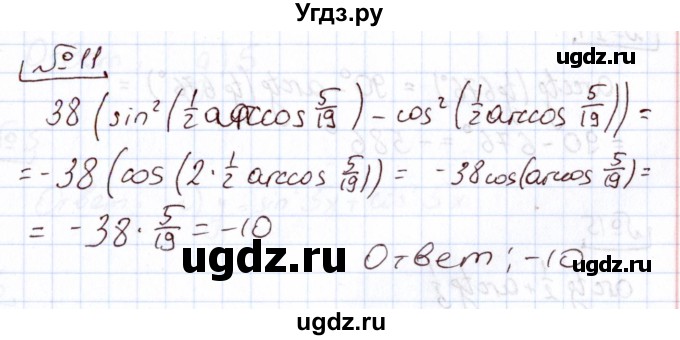 ГДЗ (Решебник) по алгебре 11 класс Арефьева И.Г. / тематические тесты / тест №4 / 11