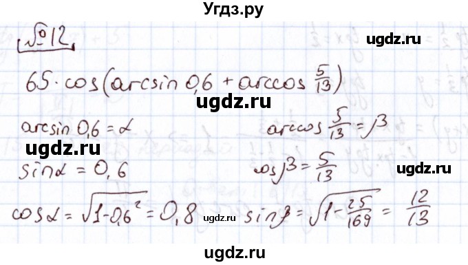 ГДЗ (Решебник) по алгебре 11 класс Арефьева И.Г. / тематические тесты / тест №4 / 12