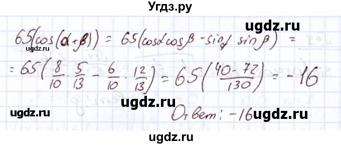 ГДЗ (Решебник) по алгебре 11 класс Арефьева И.Г. / тематические тесты / тест №4 / 12(продолжение 2)