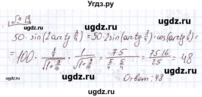 ГДЗ (Решебник) по алгебре 11 класс Арефьева И.Г. / тематические тесты / тест №4 / 13