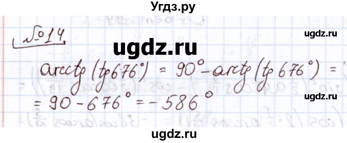 ГДЗ (Решебник) по алгебре 11 класс Арефьева И.Г. / тематические тесты / тест №4 / 14