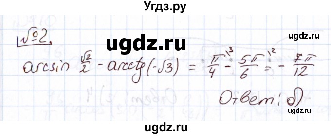 ГДЗ (Решебник) по алгебре 11 класс Арефьева И.Г. / тематические тесты / тест №4 / 2