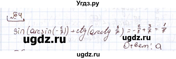 ГДЗ (Решебник) по алгебре 11 класс Арефьева И.Г. / тематические тесты / тест №4 / 4