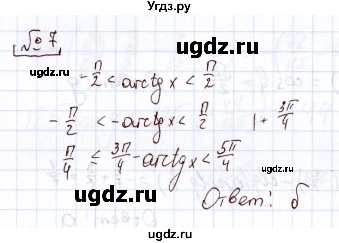 ГДЗ (Решебник) по алгебре 11 класс Арефьева И.Г. / тематические тесты / тест №4 / 7