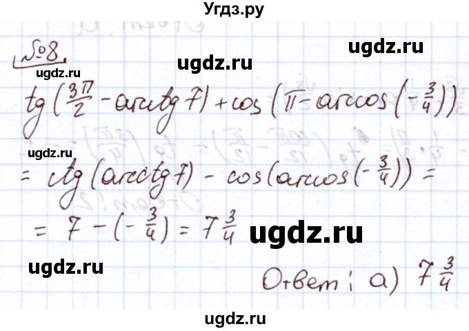 ГДЗ (Решебник) по алгебре 11 класс Арефьева И.Г. / тематические тесты / тест №4 / 8