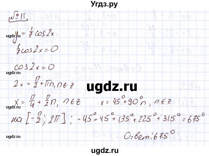 ГДЗ (Решебник) по алгебре 11 класс Арефьева И.Г. / тематические тесты / тест №5 / 11