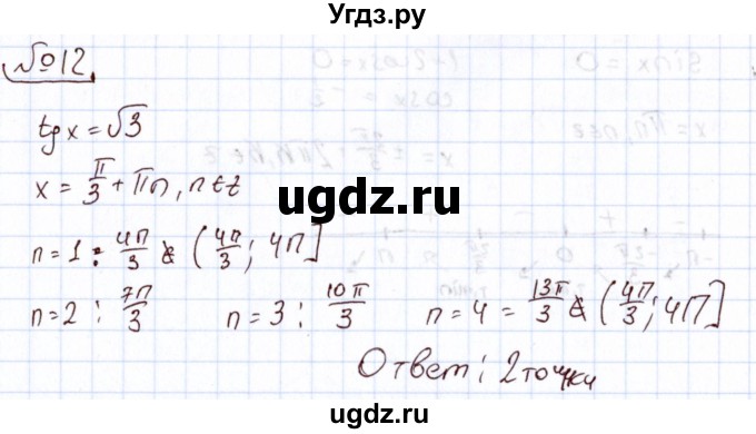 ГДЗ (Решебник) по алгебре 11 класс Арефьева И.Г. / тематические тесты / тест №5 / 12