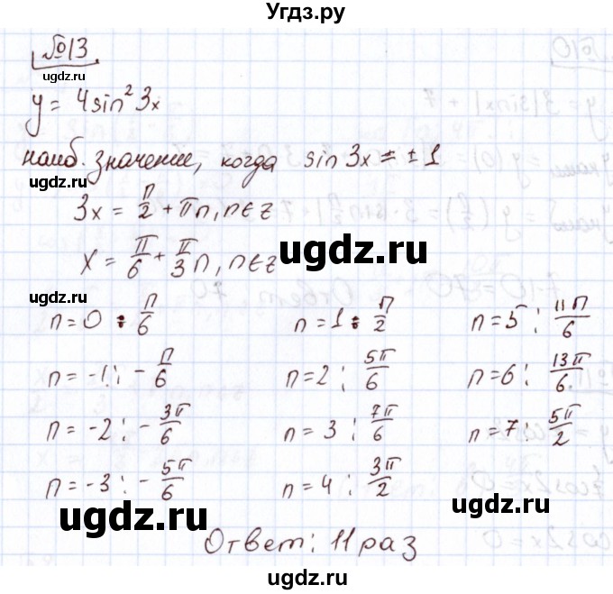 ГДЗ (Решебник) по алгебре 11 класс Арефьева И.Г. / тематические тесты / тест №5 / 13