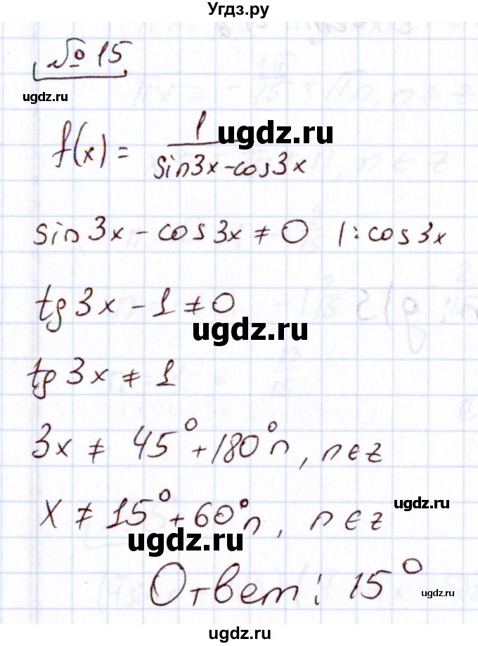 ГДЗ (Решебник) по алгебре 11 класс Арефьева И.Г. / тематические тесты / тест №5 / 15