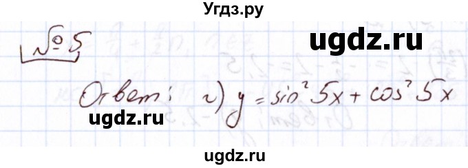 ГДЗ (Решебник) по алгебре 11 класс Арефьева И.Г. / тематические тесты / тест №5 / 5