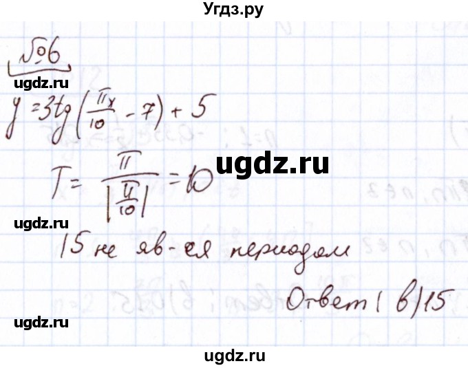 ГДЗ (Решебник) по алгебре 11 класс Арефьева И.Г. / тематические тесты / тест №5 / 6