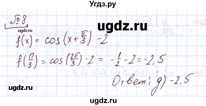 ГДЗ (Решебник) по алгебре 11 класс Арефьева И.Г. / тематические тесты / тест №5 / 8