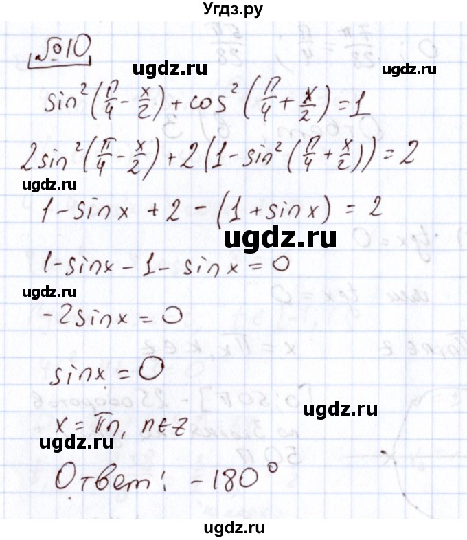 ГДЗ (Решебник) по алгебре 11 класс Арефьева И.Г. / тематические тесты / тест №6 / 10