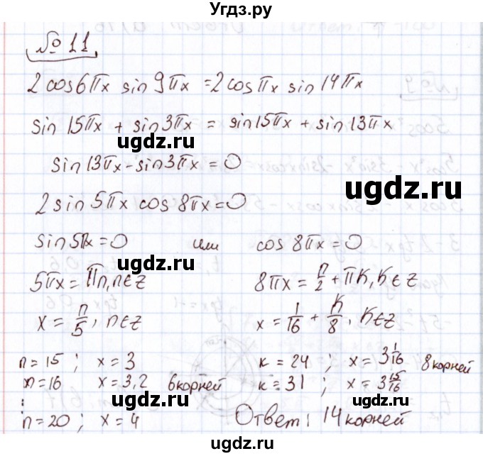 ГДЗ (Решебник) по алгебре 11 класс Арефьева И.Г. / тематические тесты / тест №6 / 11