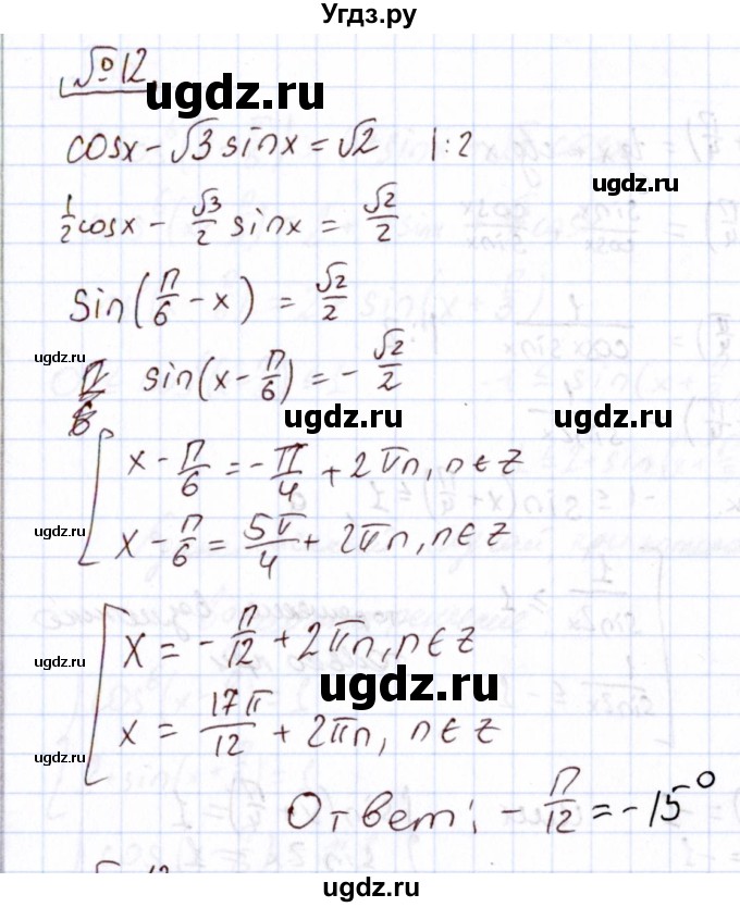 ГДЗ (Решебник) по алгебре 11 класс Арефьева И.Г. / тематические тесты / тест №6 / 12