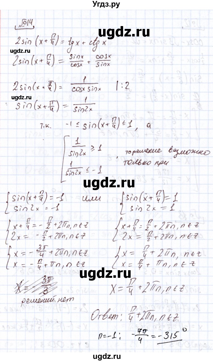ГДЗ (Решебник) по алгебре 11 класс Арефьева И.Г. / тематические тесты / тест №6 / 14