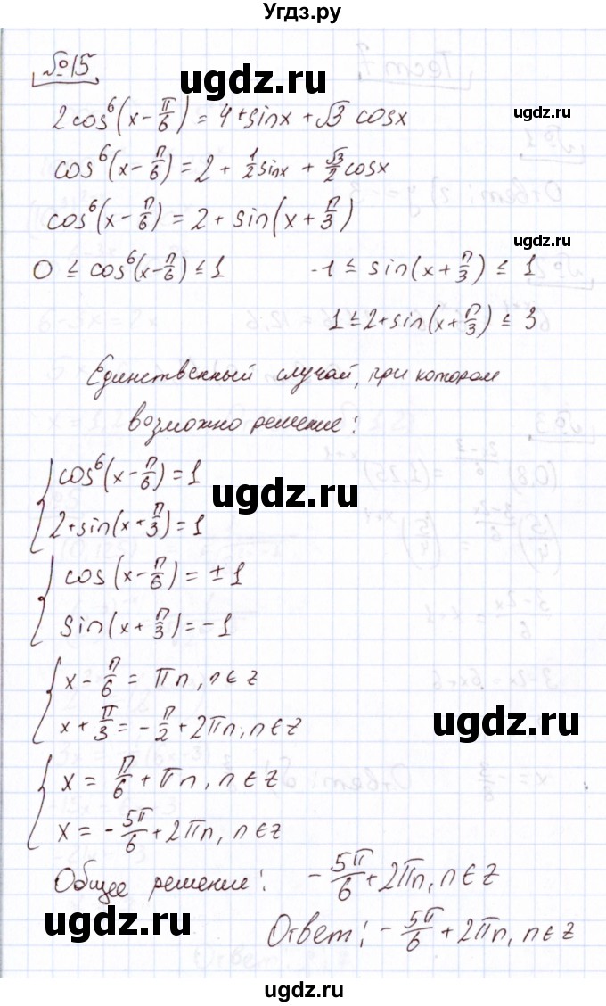 ГДЗ (Решебник) по алгебре 11 класс Арефьева И.Г. / тематические тесты / тест №6 / 15
