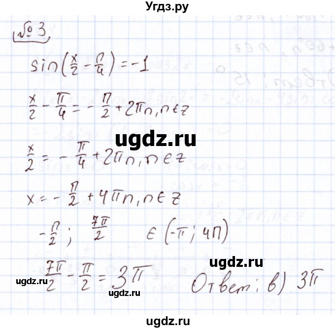 ГДЗ (Решебник) по алгебре 11 класс Арефьева И.Г. / тематические тесты / тест №6 / 3