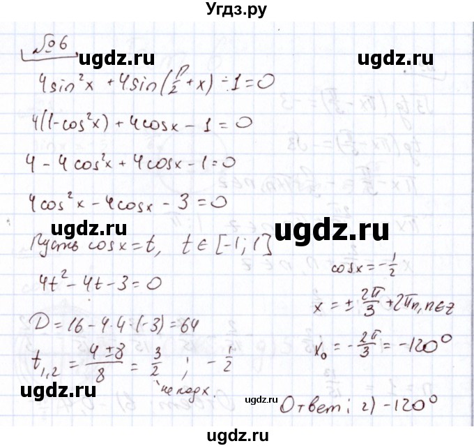 ГДЗ (Решебник) по алгебре 11 класс Арефьева И.Г. / тематические тесты / тест №6 / 6