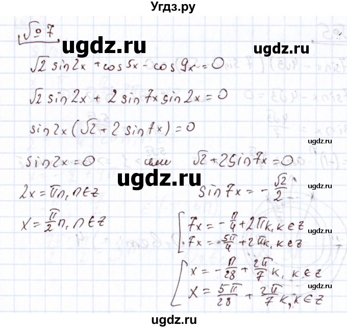 ГДЗ (Решебник) по алгебре 11 класс Арефьева И.Г. / тематические тесты / тест №6 / 7