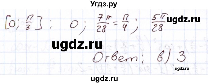 ГДЗ (Решебник) по алгебре 11 класс Арефьева И.Г. / тематические тесты / тест №6 / 7(продолжение 2)