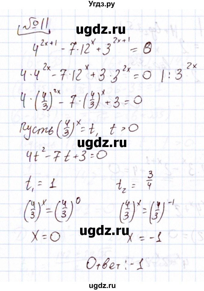 ГДЗ (Решебник) по алгебре 11 класс Арефьева И.Г. / тематические тесты / тест №7 / 11