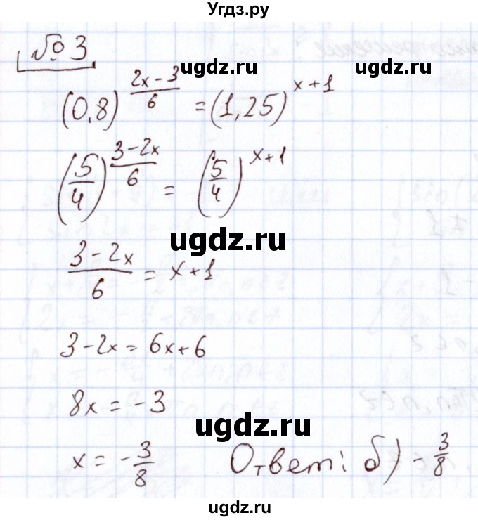 ГДЗ (Решебник) по алгебре 11 класс Арефьева И.Г. / тематические тесты / тест №7 / 3