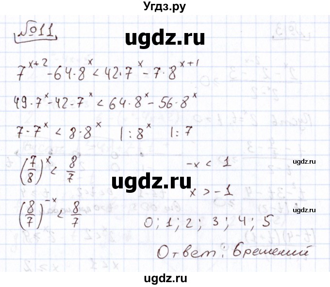 ГДЗ (Решебник) по алгебре 11 класс Арефьева И.Г. / тематические тесты / тест №8 / 11