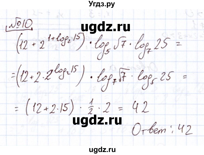 ГДЗ (Решебник) по алгебре 11 класс Арефьева И.Г. / тематические тесты / тест №9 / 10