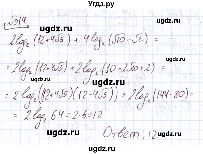 ГДЗ (Решебник) по алгебре 11 класс Арефьева И.Г. / тематические тесты / тест №9 / 14