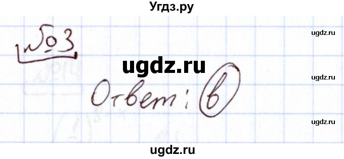 ГДЗ (Решебник) по алгебре 11 класс Арефьева И.Г. / тематические тесты / тест №9 / 3