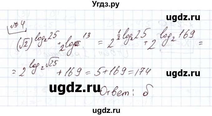 ГДЗ (Решебник) по алгебре 11 класс Арефьева И.Г. / тематические тесты / тест №9 / 4