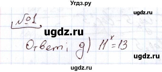 ГДЗ (Решебник) по алгебре 11 класс Арефьева И.Г. / тематические тесты / тест №10 / 1