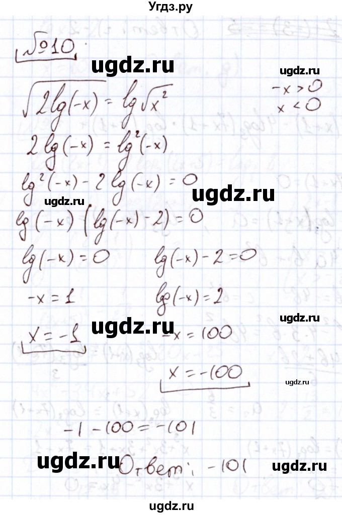 ГДЗ (Решебник) по алгебре 11 класс Арефьева И.Г. / тематические тесты / тест №10 / 10